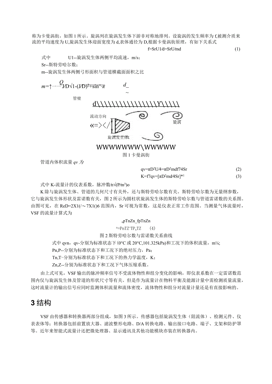 涡街流量计.docx_第2页