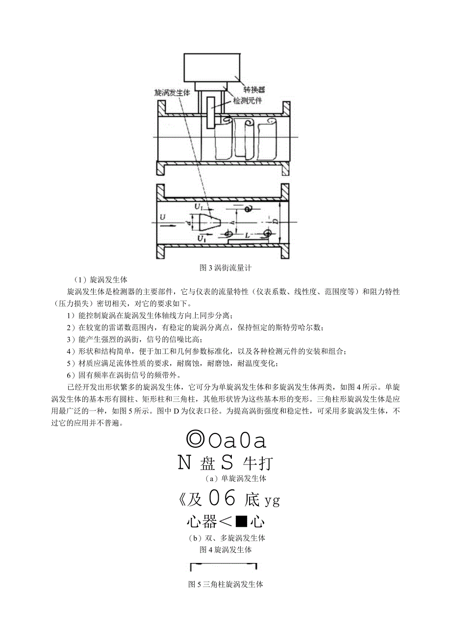 涡街流量计.docx_第3页