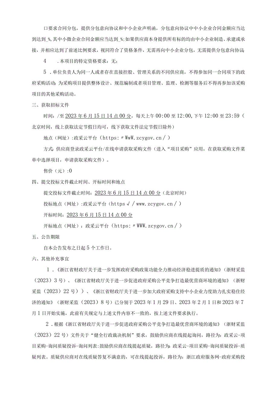 河道保洁项目沾桥片招标文件.docx_第3页