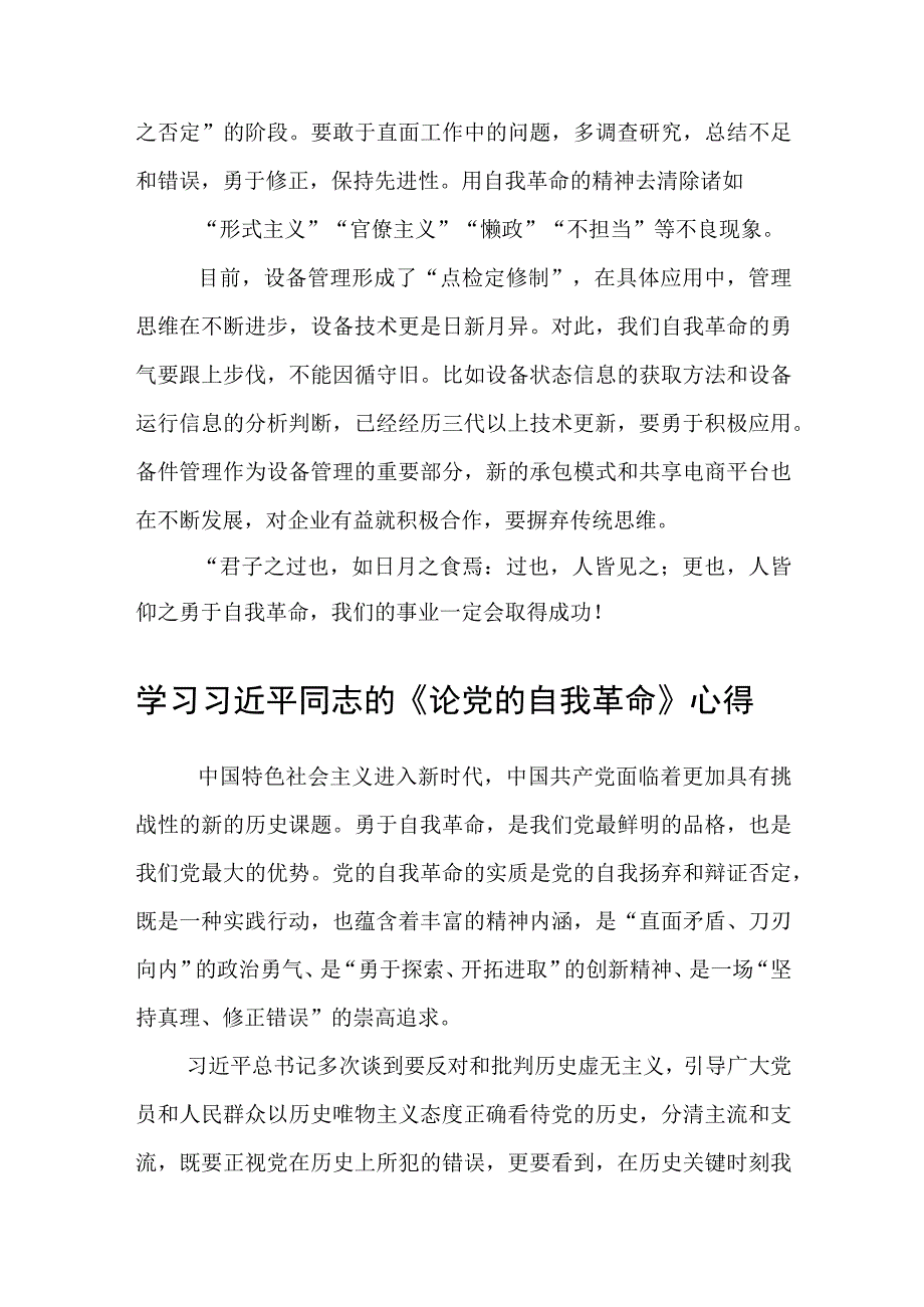 研读论党的自我革命心得体会精选五篇集合.docx_第2页