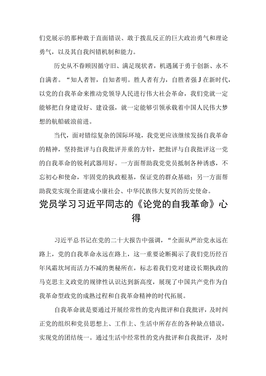 研读论党的自我革命心得体会精选五篇集合.docx_第3页