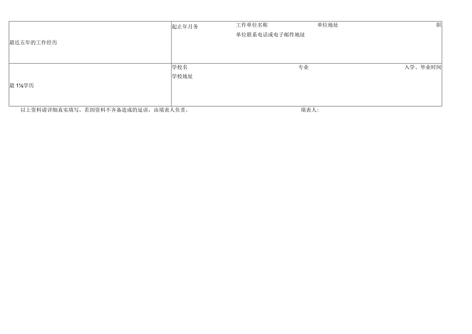 申办澳大利亚个人资料表.docx_第2页