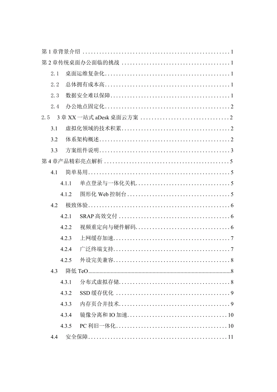 桌面云产品技术白皮书.docx_第2页