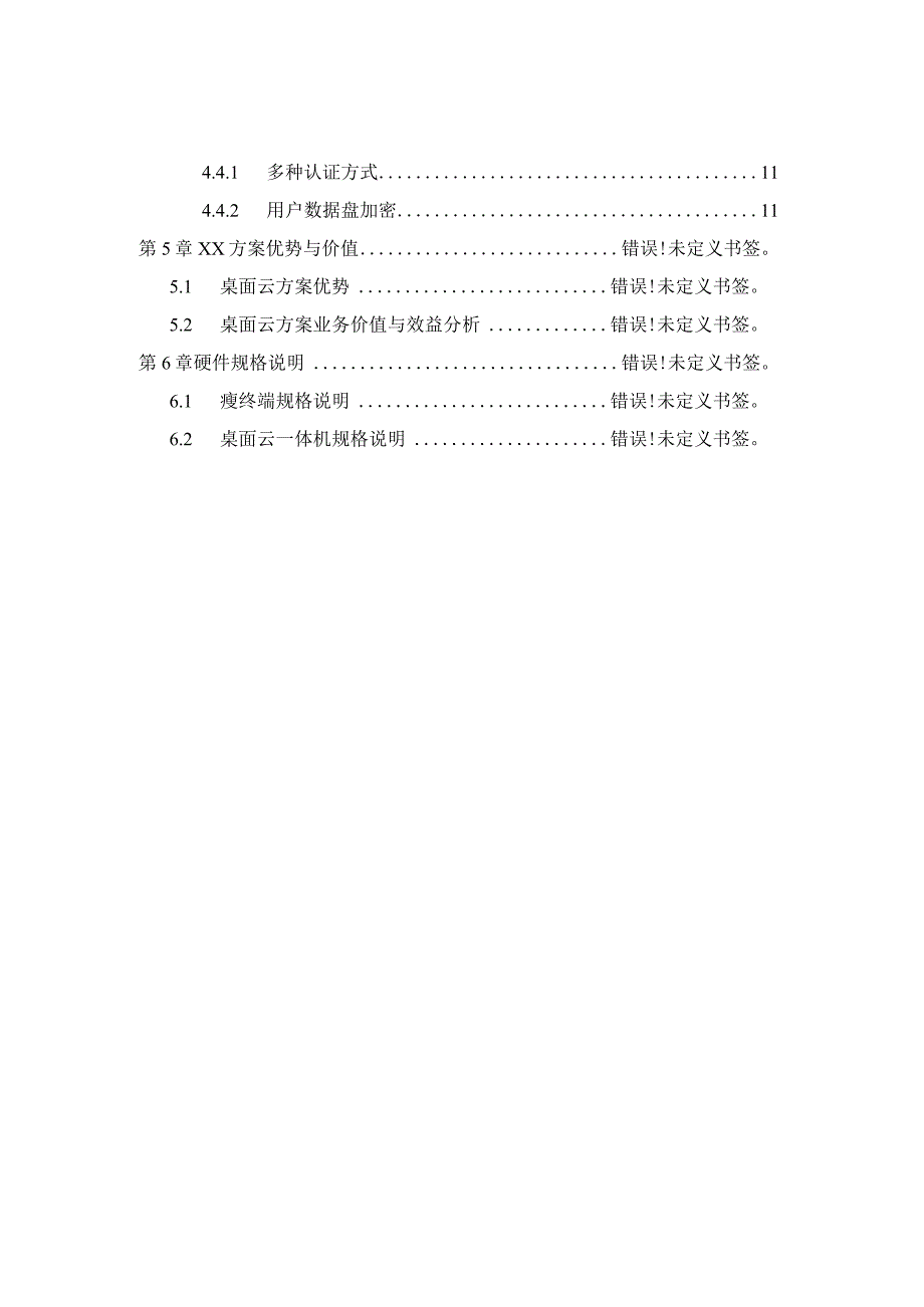 桌面云产品技术白皮书.docx_第3页