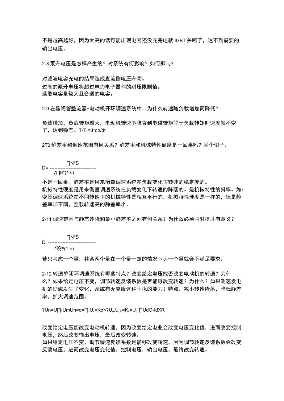 电力拖动自动控制系统运动控制系统课后参考答案第二章.docx_第2页