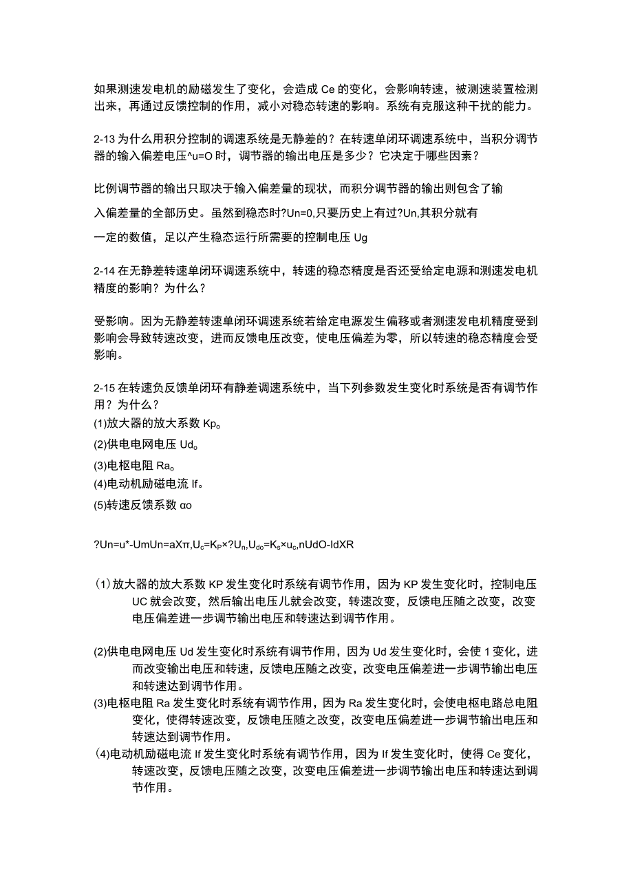 电力拖动自动控制系统运动控制系统课后参考答案第二章.docx_第3页