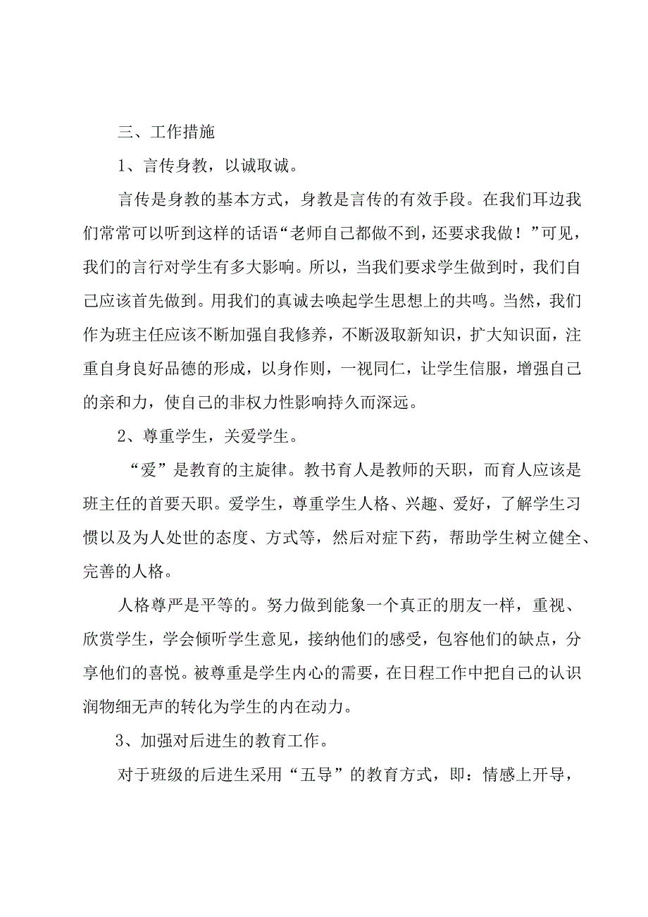 班主任工作计划模板汇总七篇.docx_第2页