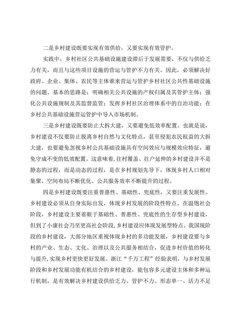 浙江千万工程经验案例学习研讨发言心得5篇2023年.docx_第2页