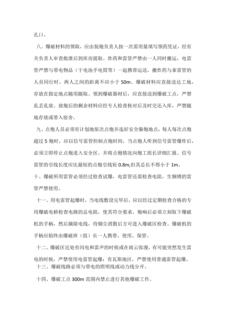 爆破作业安全管理办法模板范本.docx_第2页