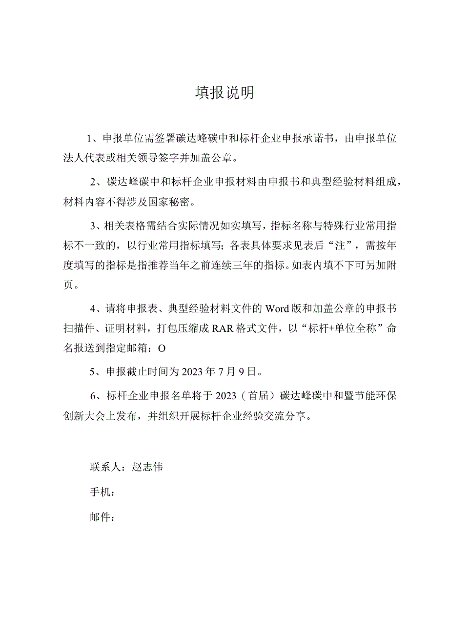 碳达峰碳中和标杆企业申报表.docx_第2页