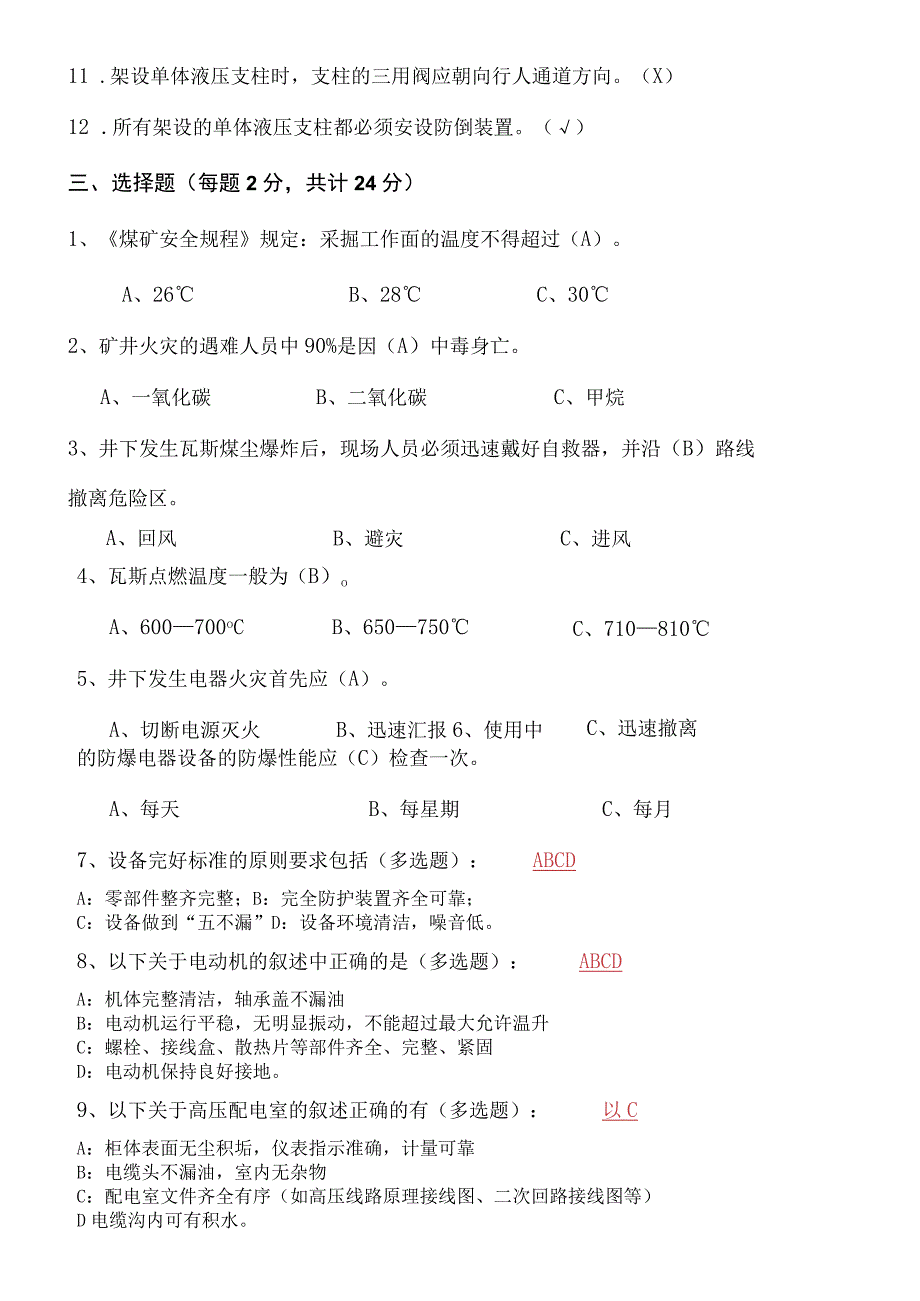 煤矿复产复工培训考试题答案.docx_第3页