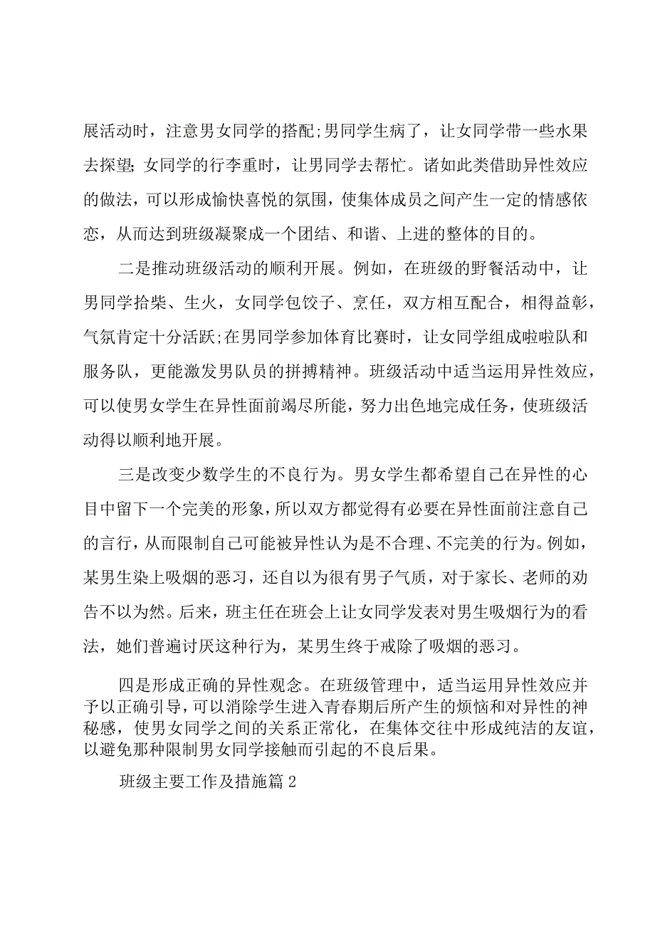 班级主要工作及措施10篇.docx_第2页