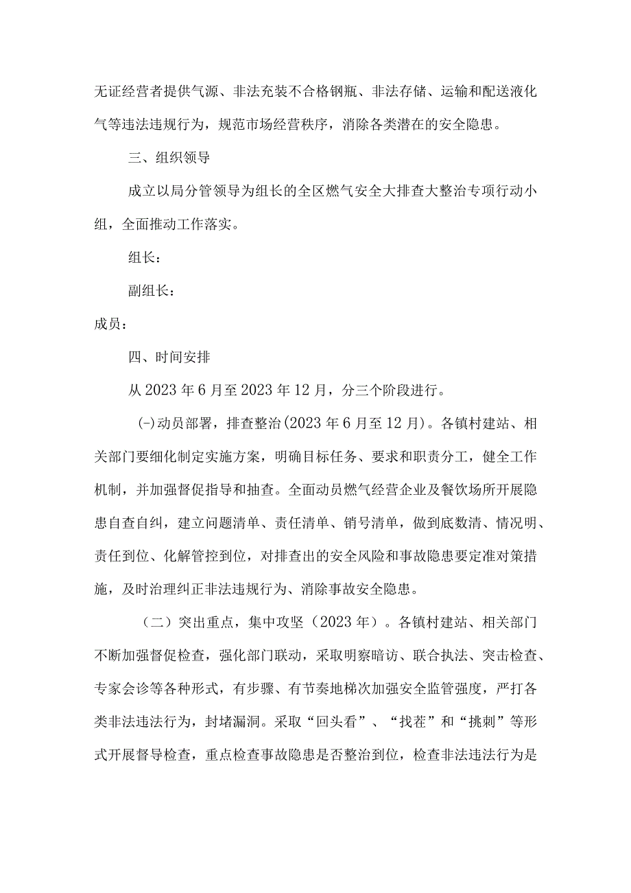 燃气安全整治三年行动专项实施方案.docx_第2页