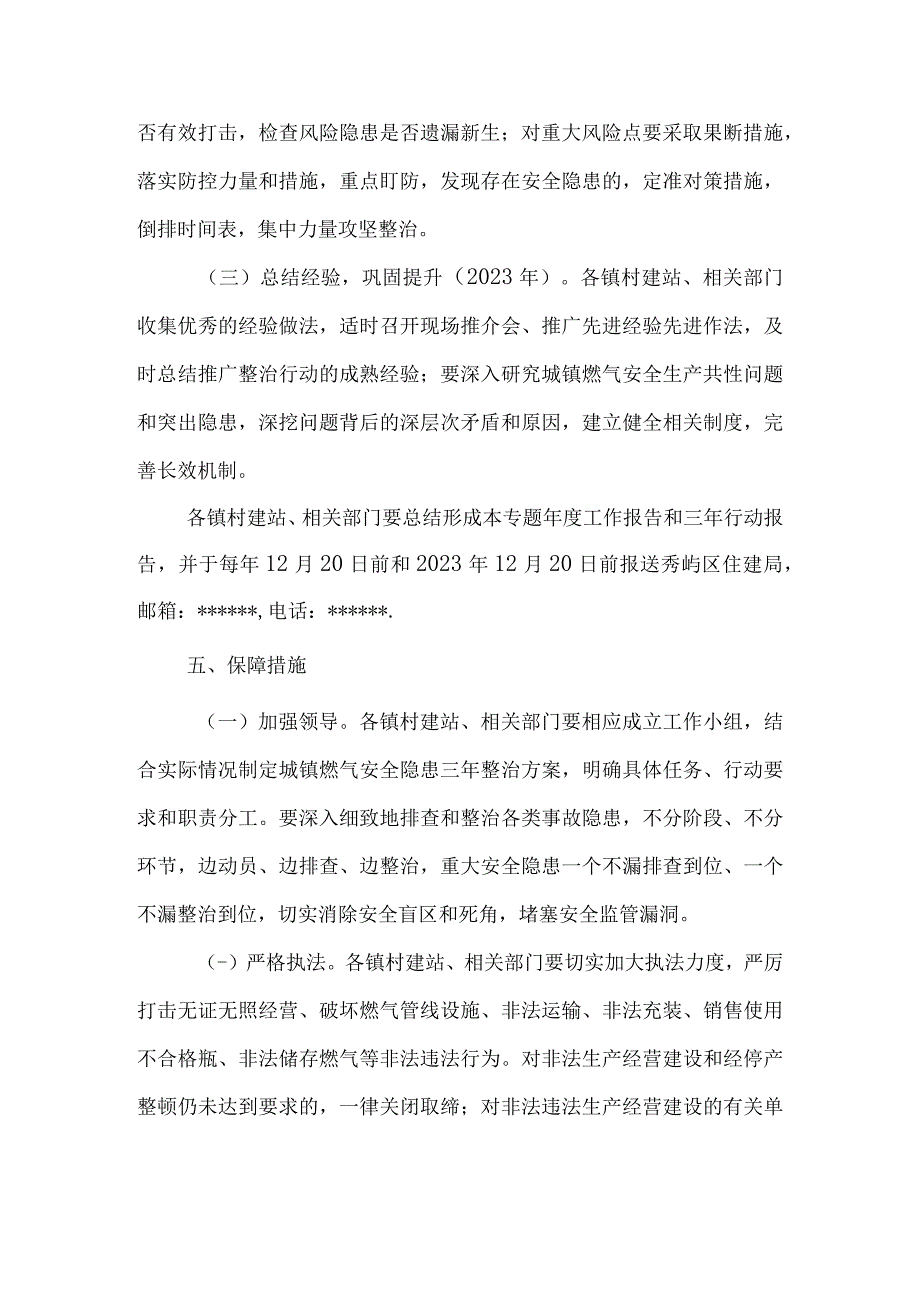 燃气安全整治三年行动专项实施方案.docx_第3页