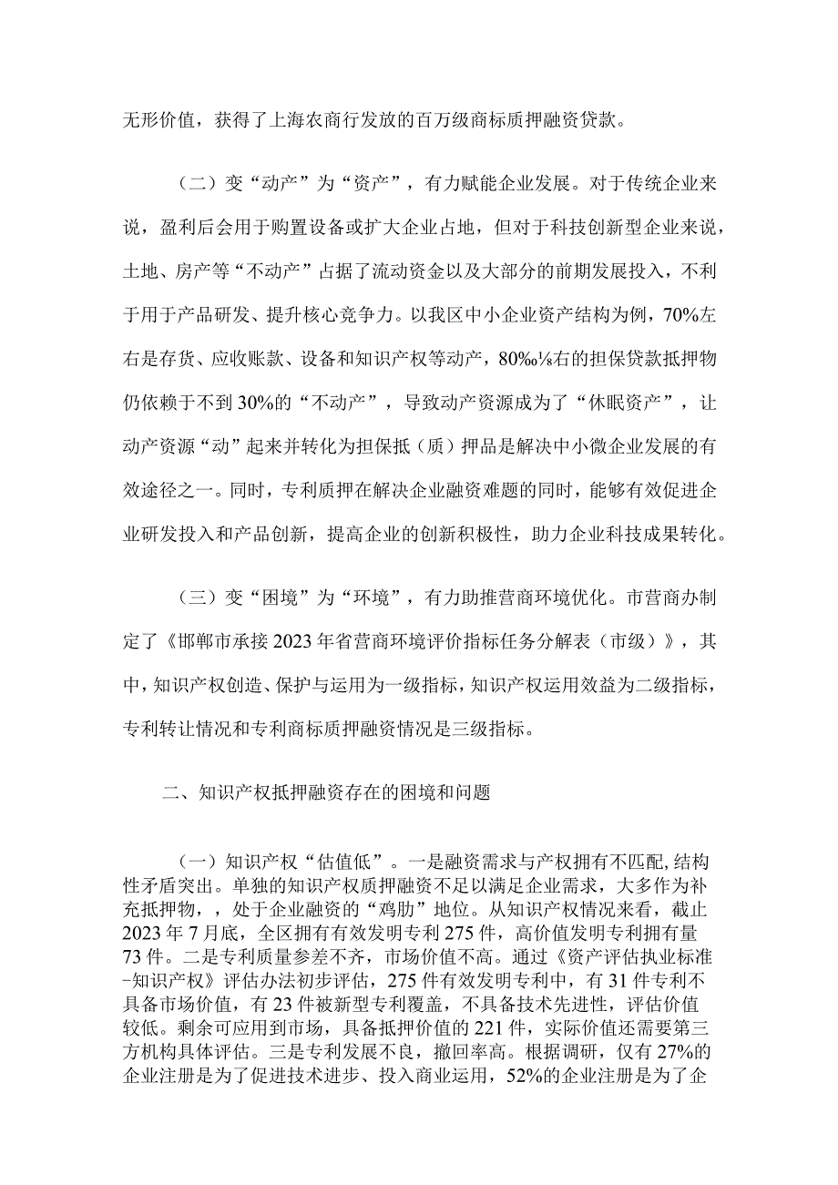 知识产权质押融资调研报告.docx_第2页