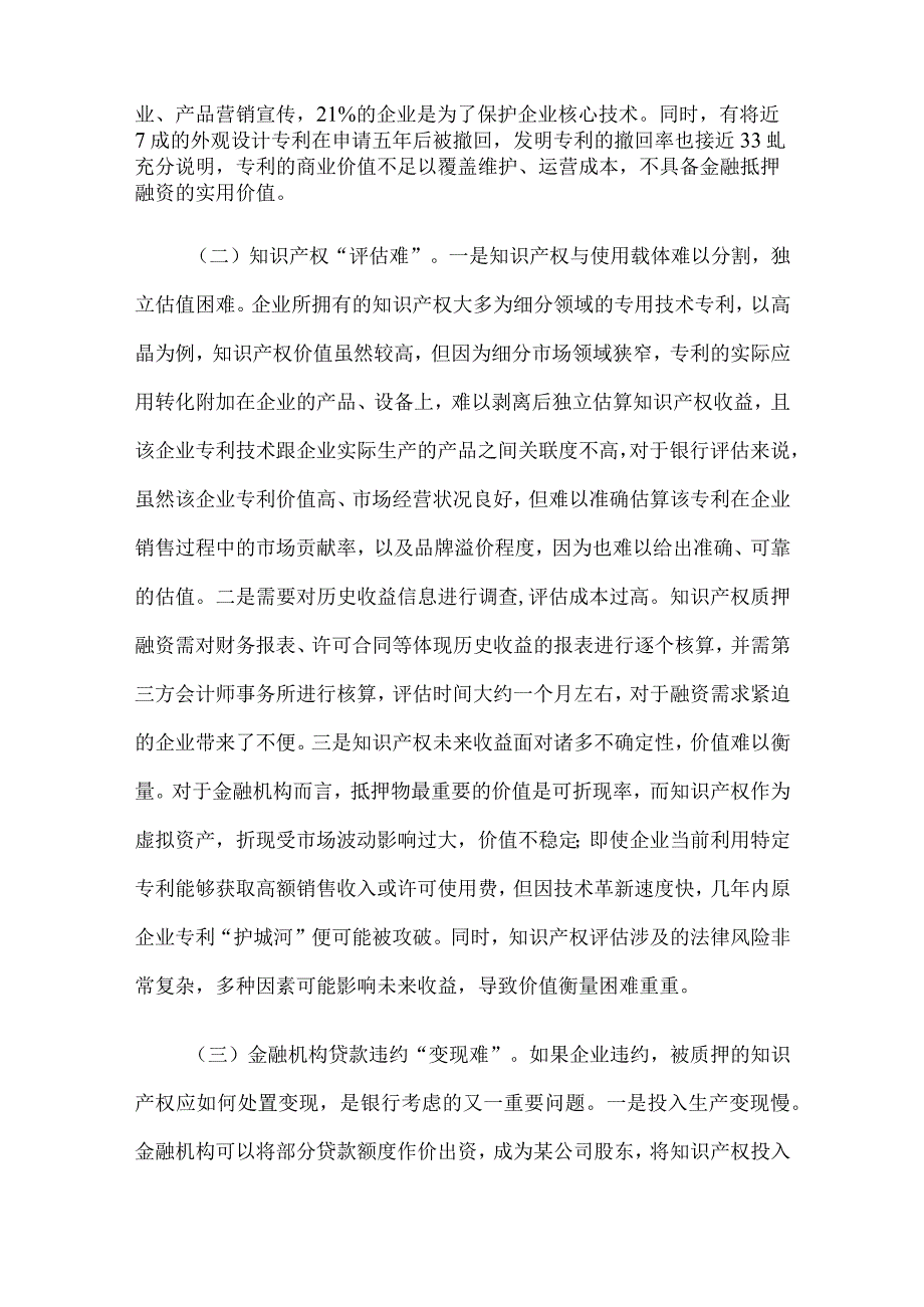 知识产权质押融资调研报告.docx_第3页