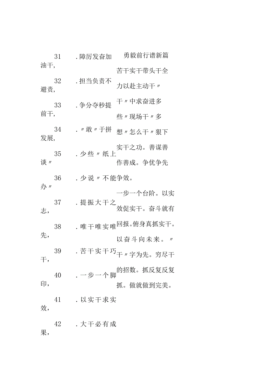 真抓实干类过渡句50例.docx_第3页