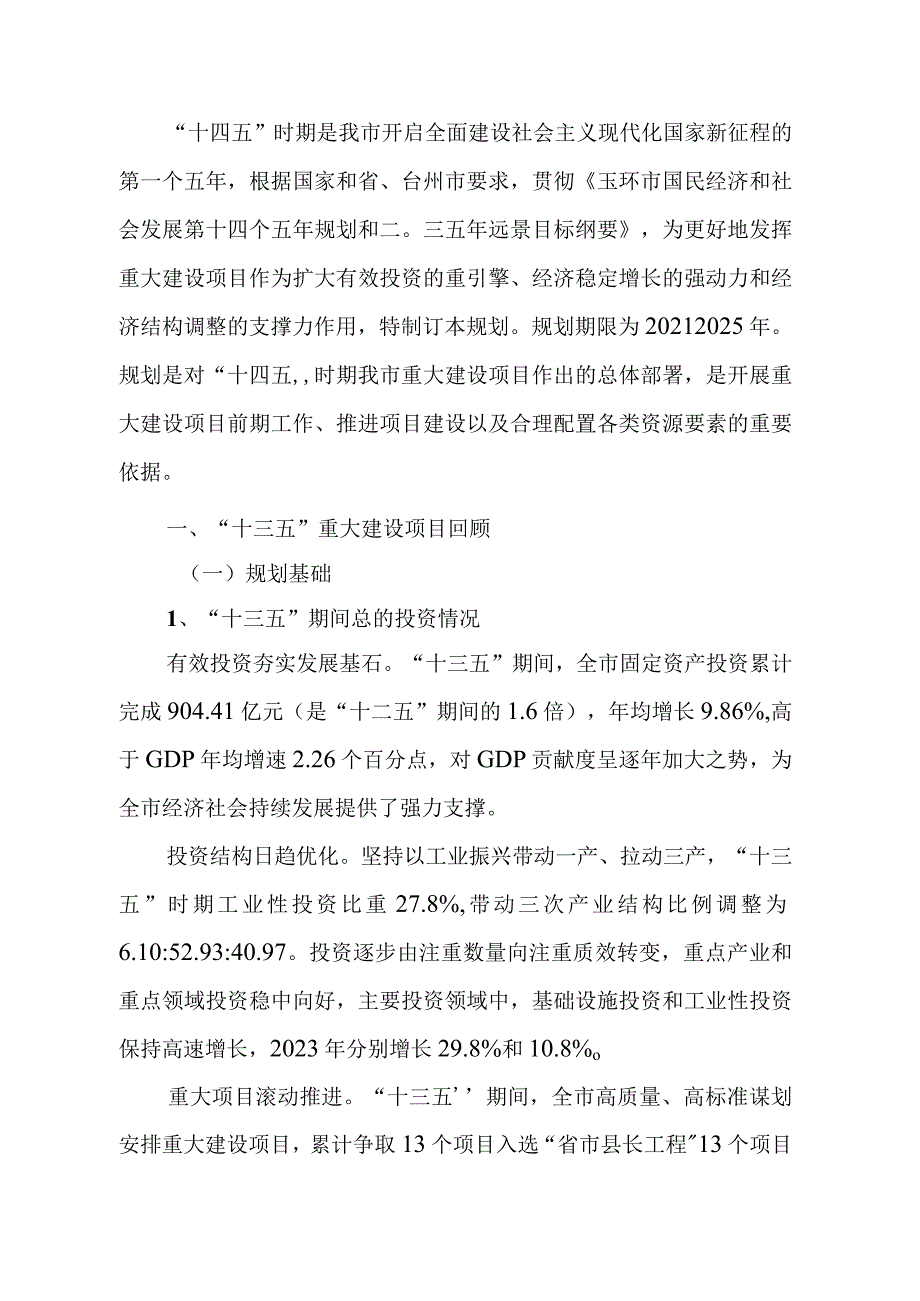 玉环市重大建设项目十四五规划.docx_第3页