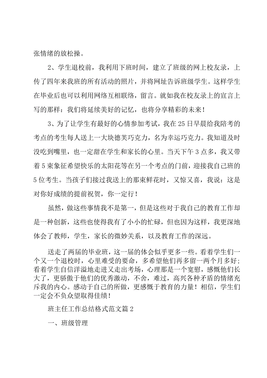 班主任工作总结格式范文28篇.docx_第2页