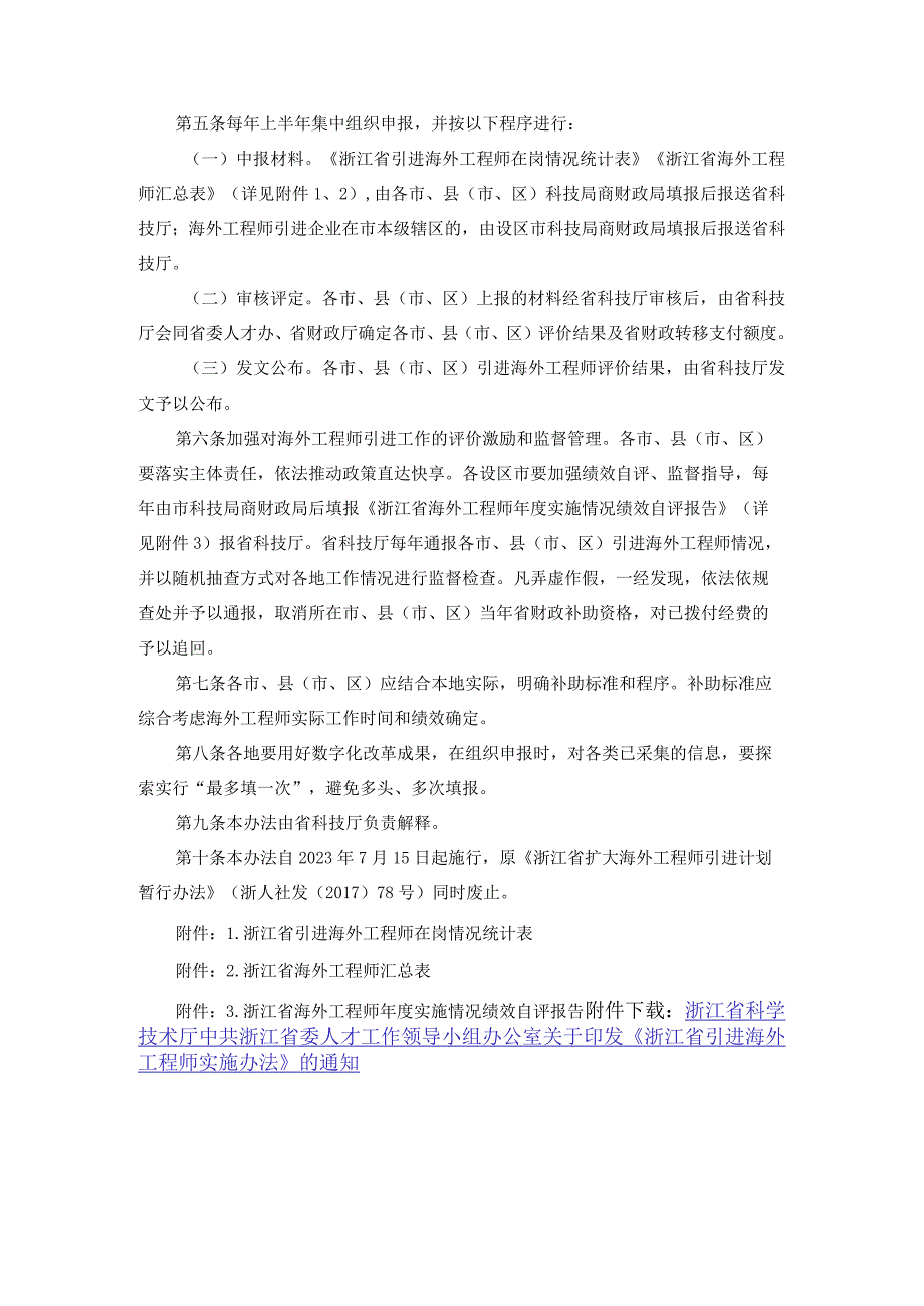 浙江省引进海外工程师实施办法全文及解读.docx_第2页