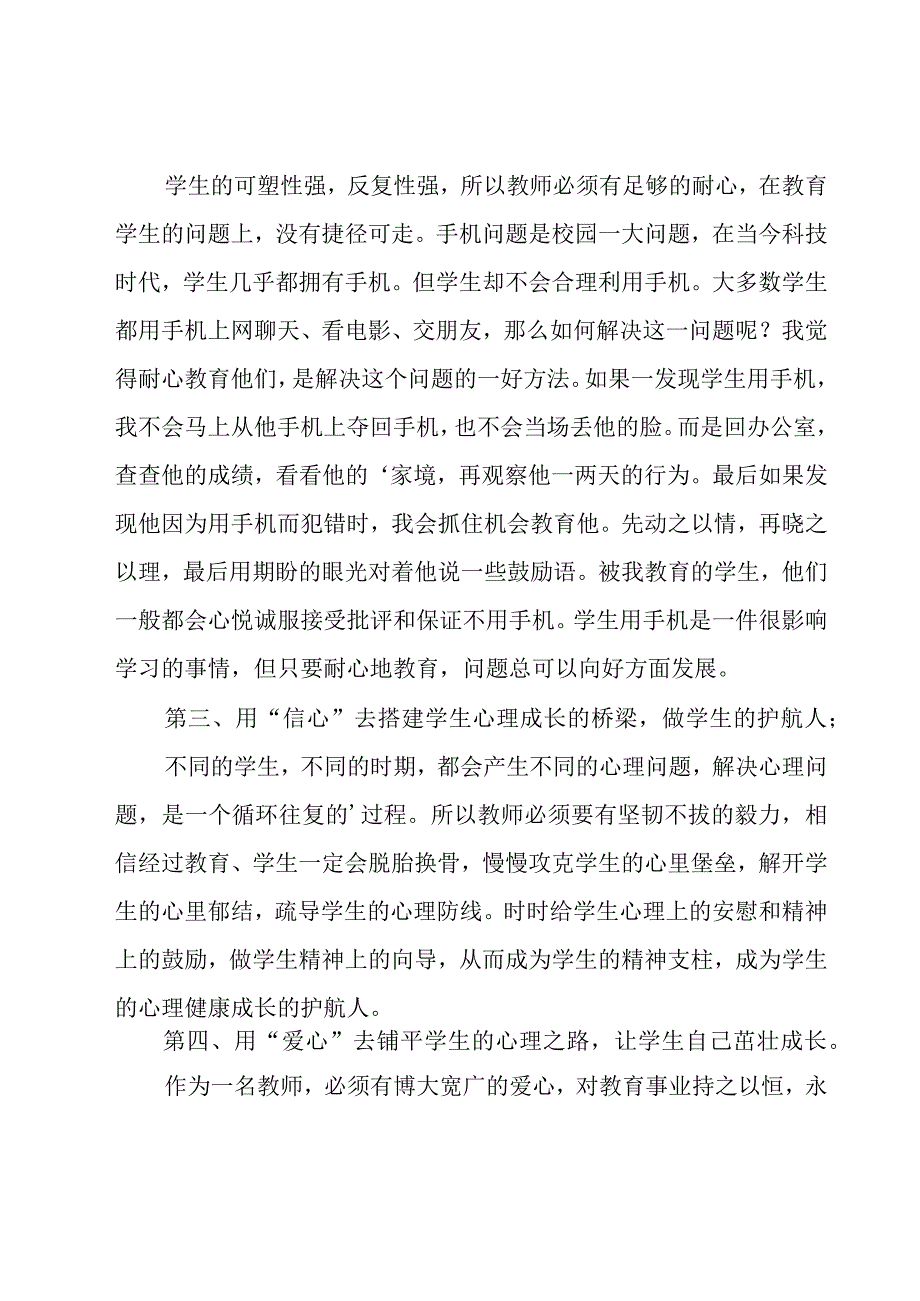 班主任德育教育工作总结.docx_第2页