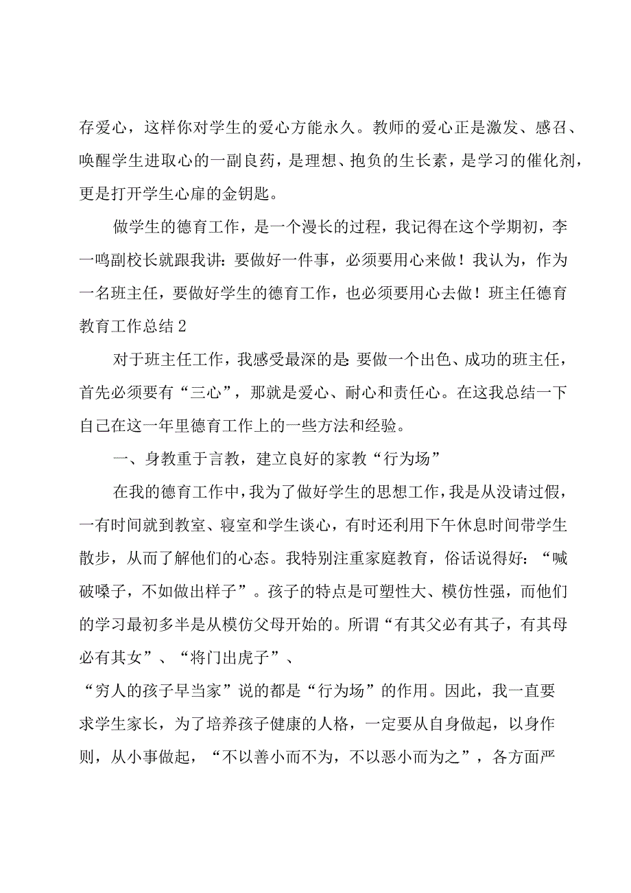 班主任德育教育工作总结.docx_第3页