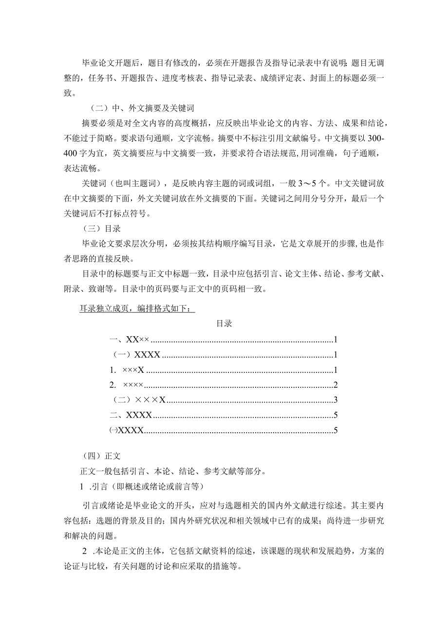 湖南第一师范学院文学与新闻传播学院毕业论文撰写规范.docx_第3页