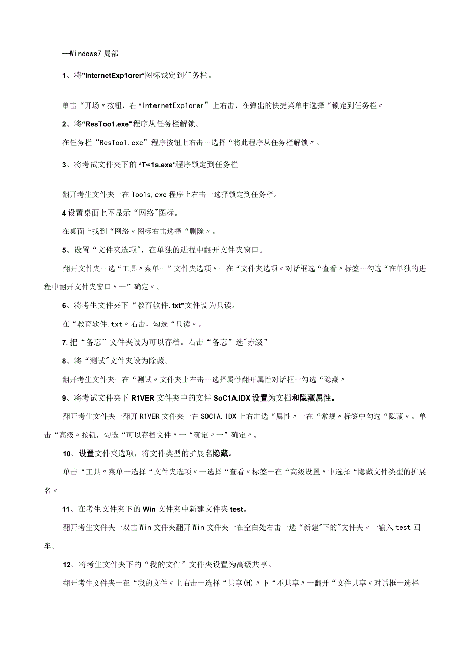 电大《计算机应用基础》win7操作题解题步骤.docx_第1页