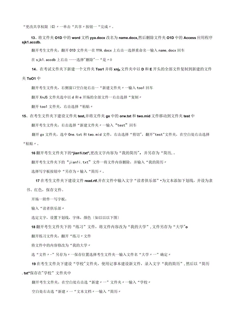 电大《计算机应用基础》win7操作题解题步骤.docx_第2页