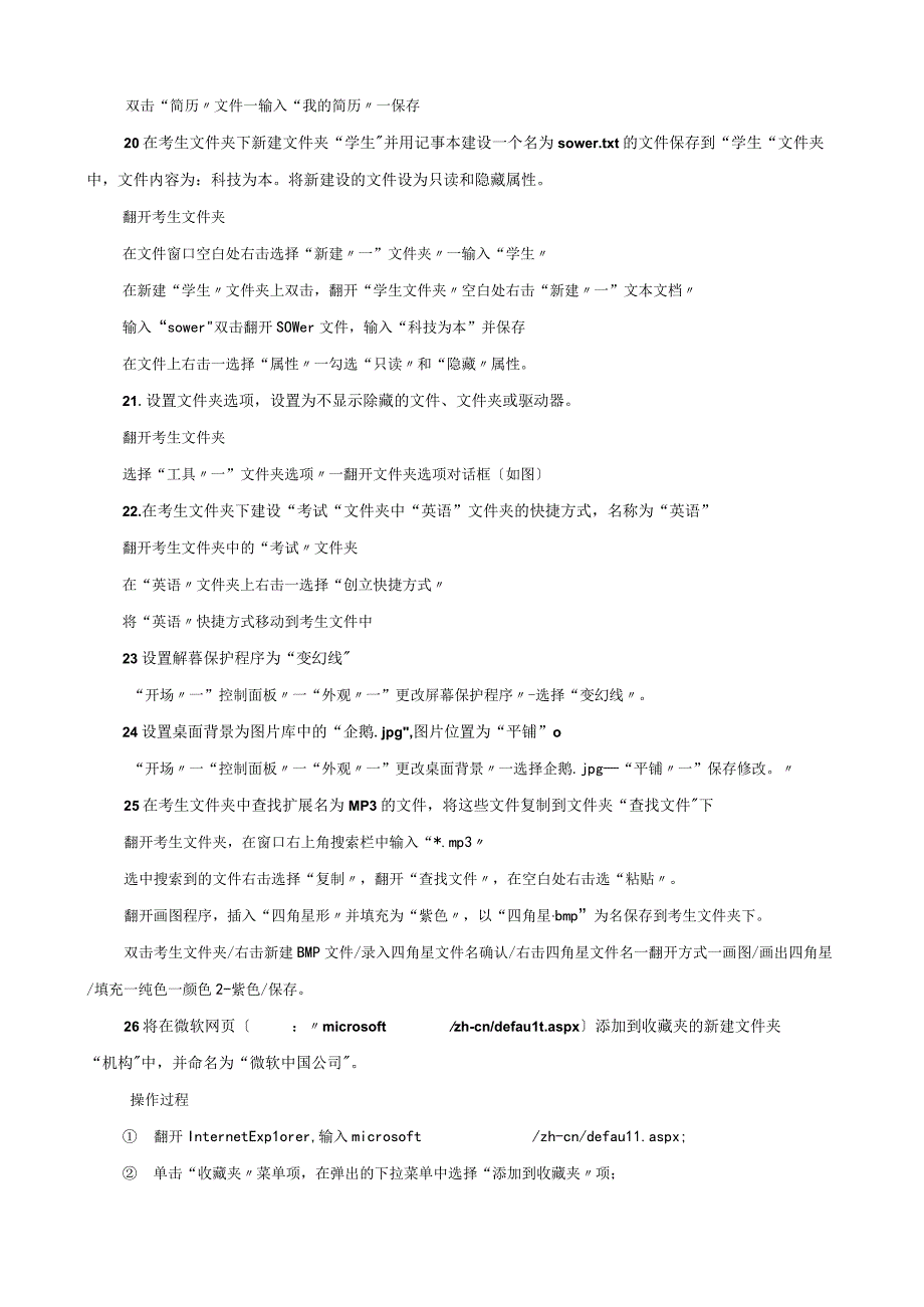 电大《计算机应用基础》win7操作题解题步骤.docx_第3页