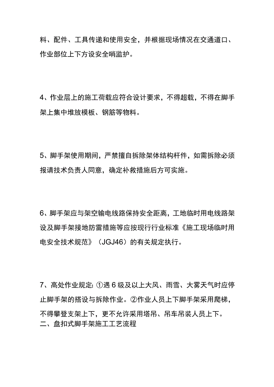 盘扣式脚手架的搭设施工验收的流程.docx_第2页