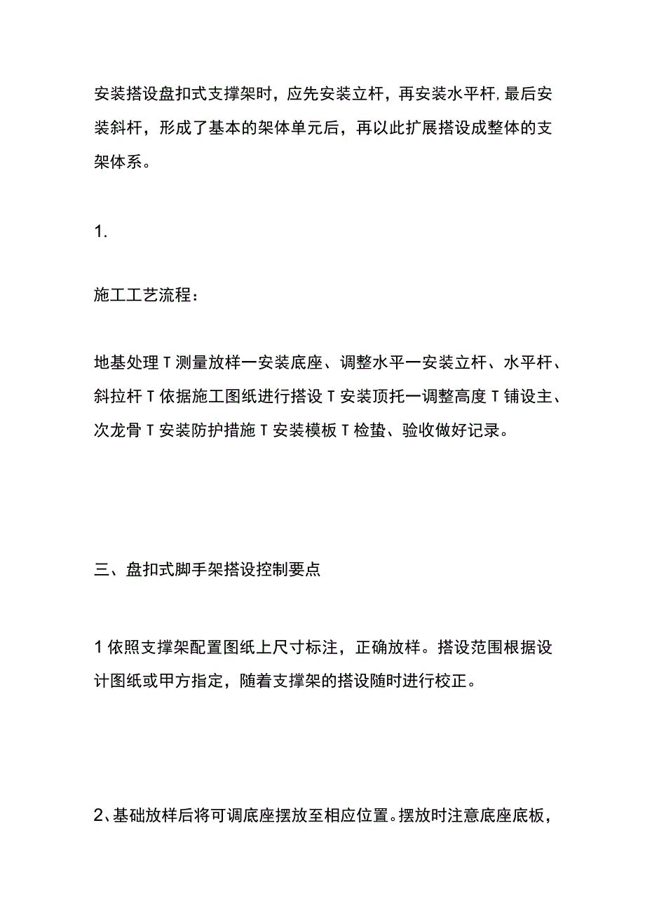 盘扣式脚手架的搭设施工验收的流程.docx_第3页