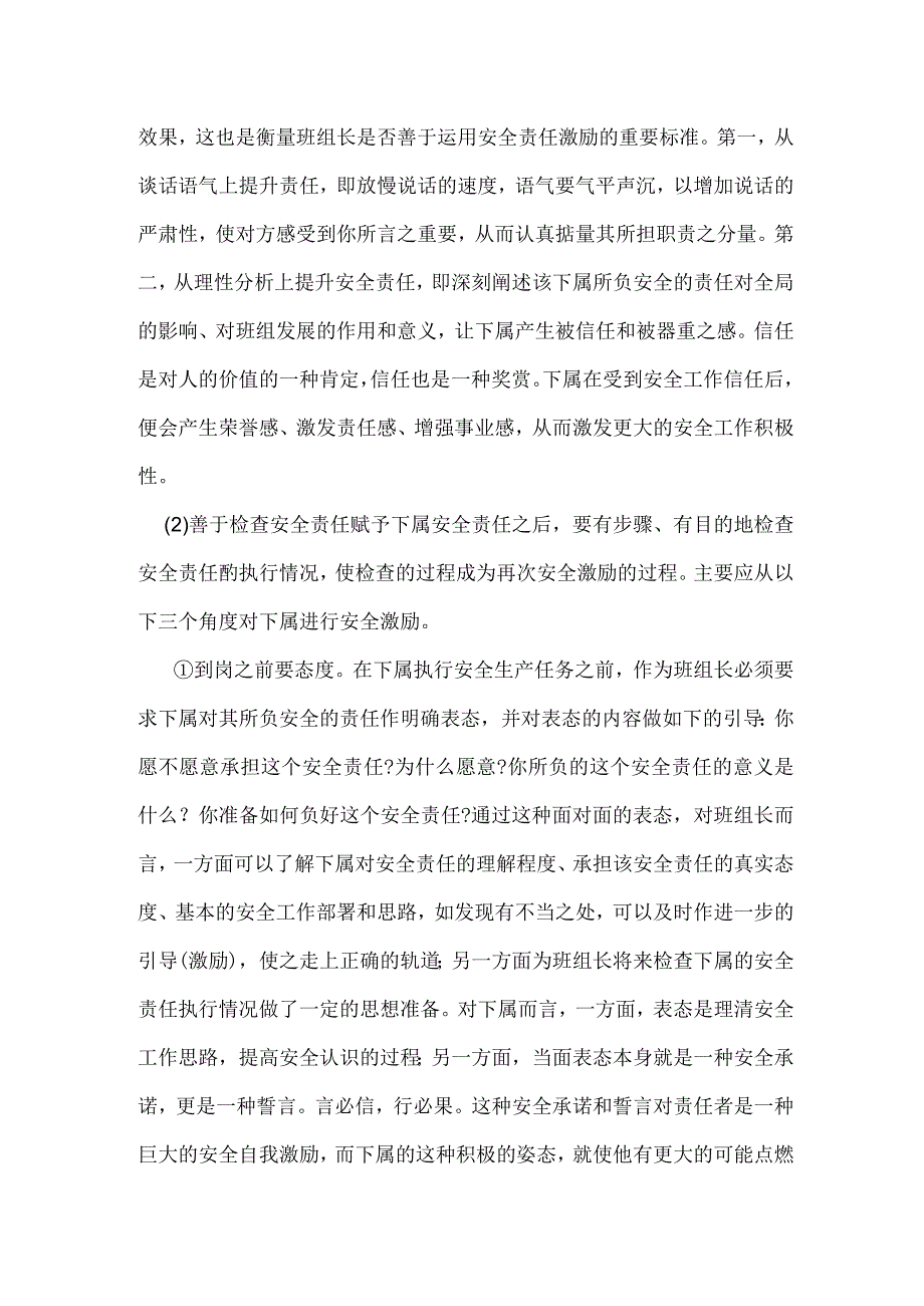 班组长要善用安全责任激励模板范本.docx_第2页