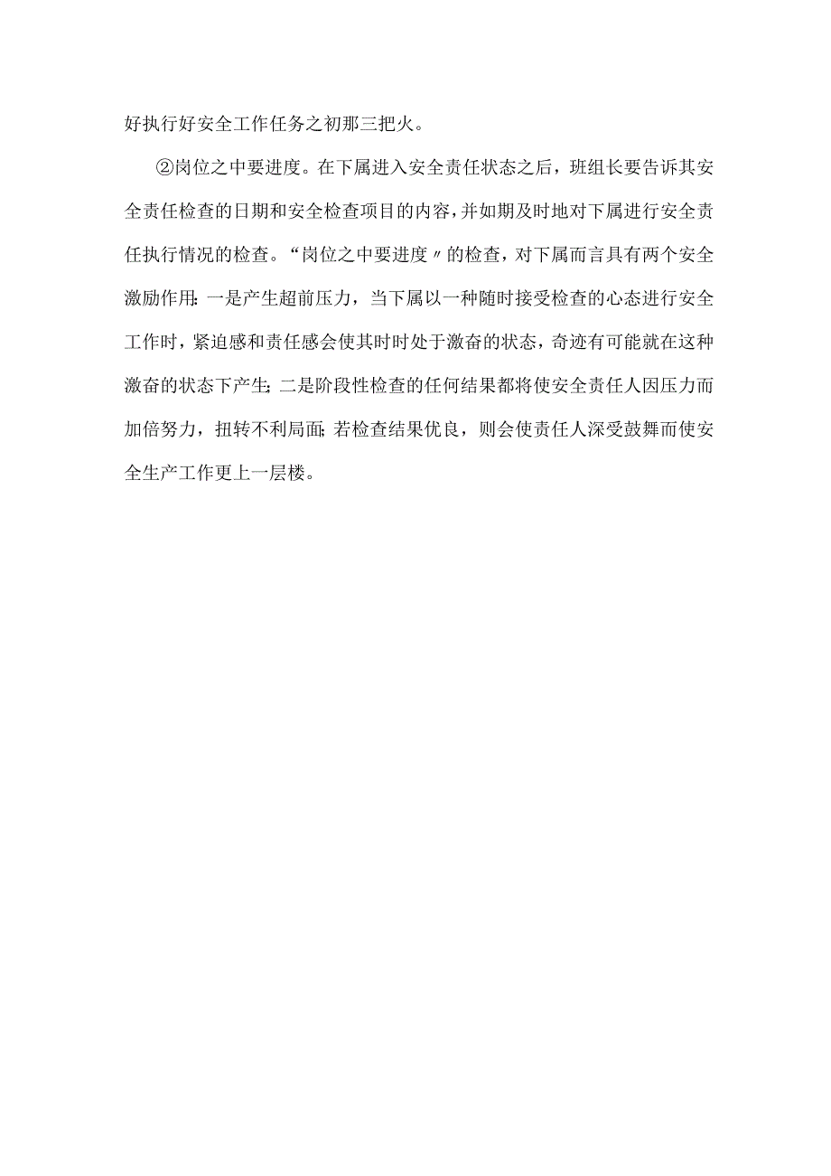 班组长要善用安全责任激励模板范本.docx_第3页