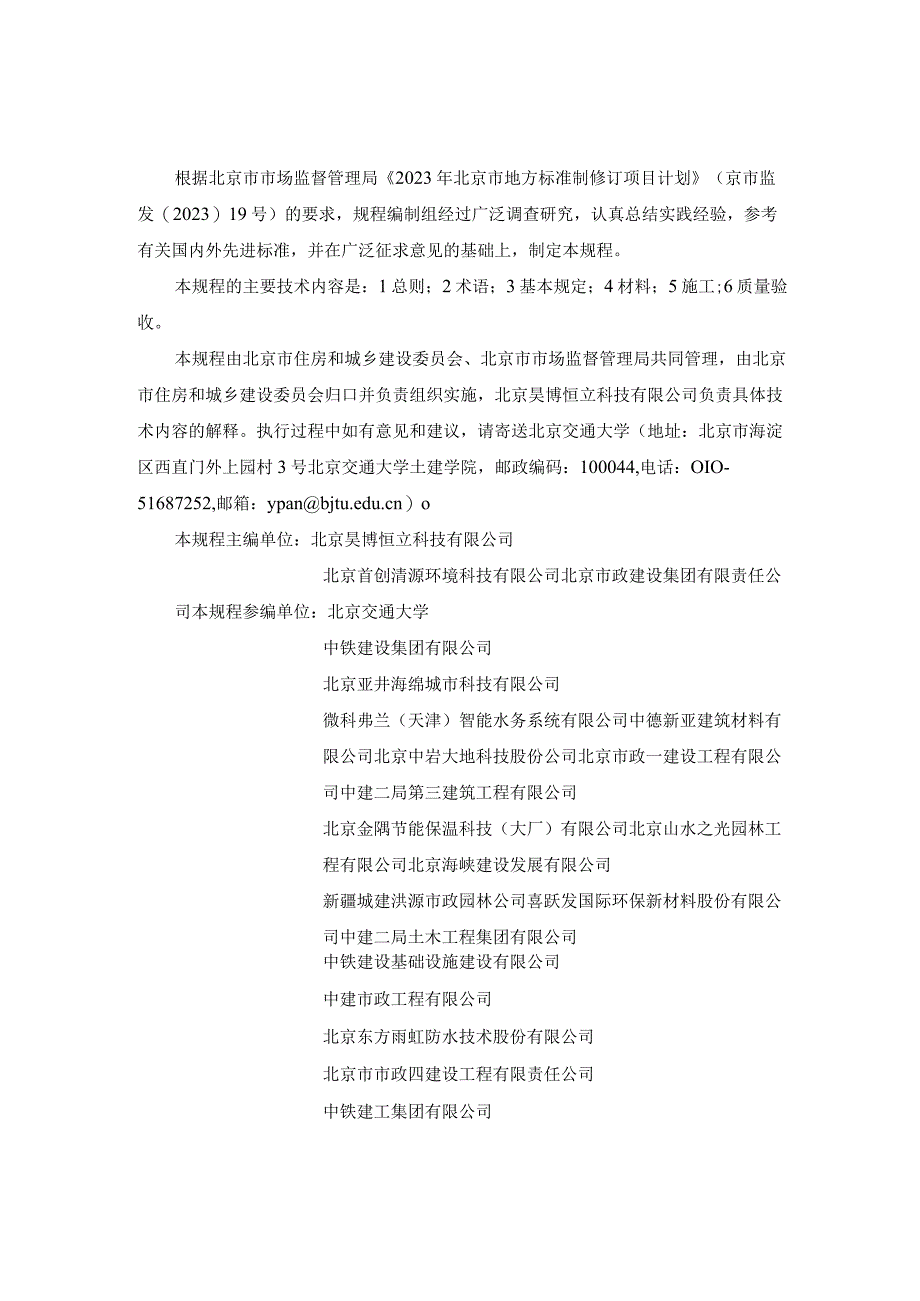 海绵城市调蓄工程施工及验收规程征求意见稿.docx_第3页