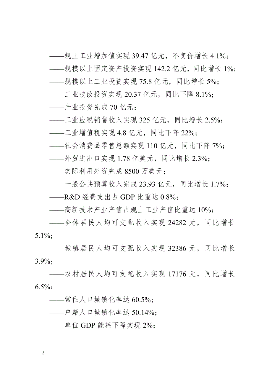 灌南县2020年国民经济和社会发展计划执行情况及2021年国民经济和社会发展计划（草案）.doc_第2页