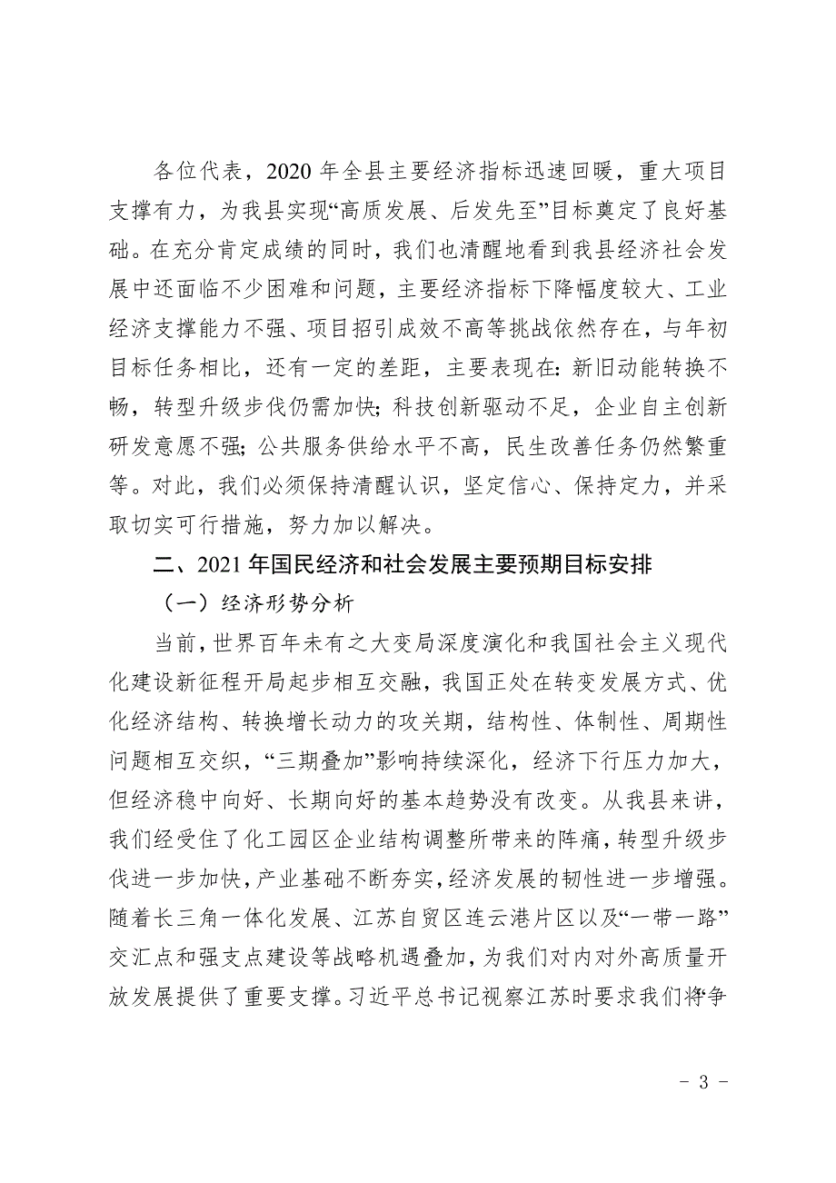 灌南县2020年国民经济和社会发展计划执行情况及2021年国民经济和社会发展计划（草案）.doc_第3页