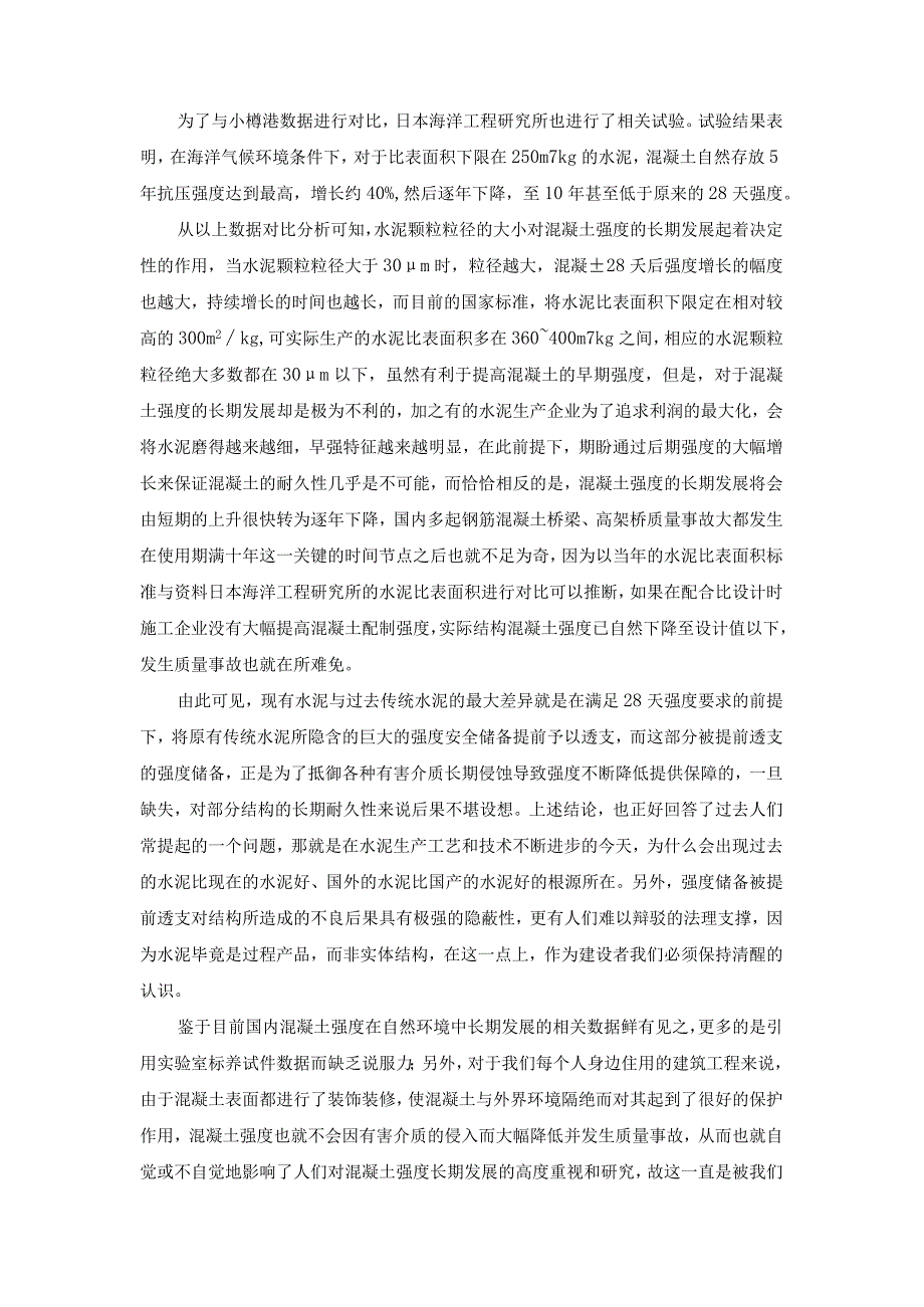 瘦身水泥是现代混凝土质量问题的症结所在.docx_第3页