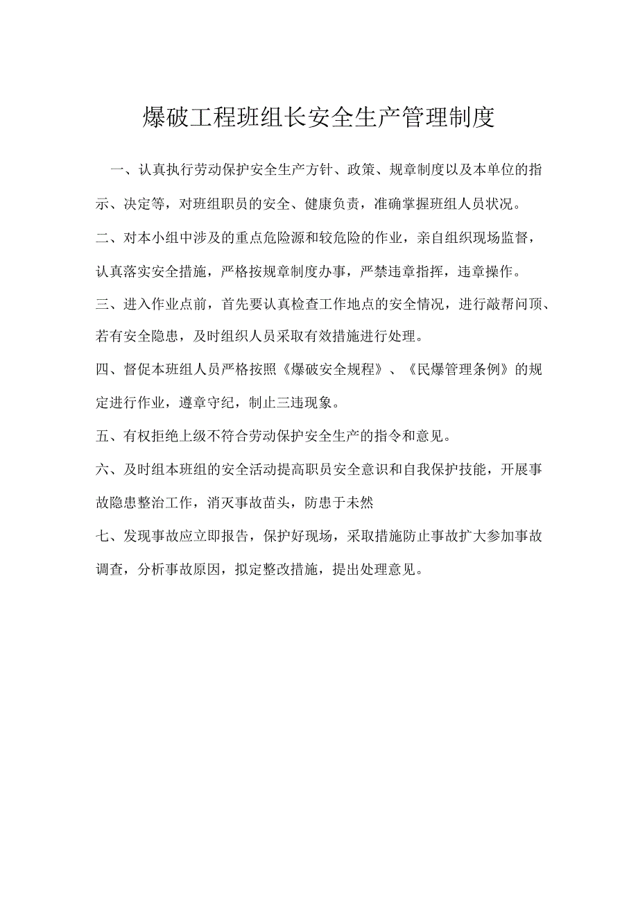 爆破工程班组长安全生产管理制度模板范本.docx_第1页