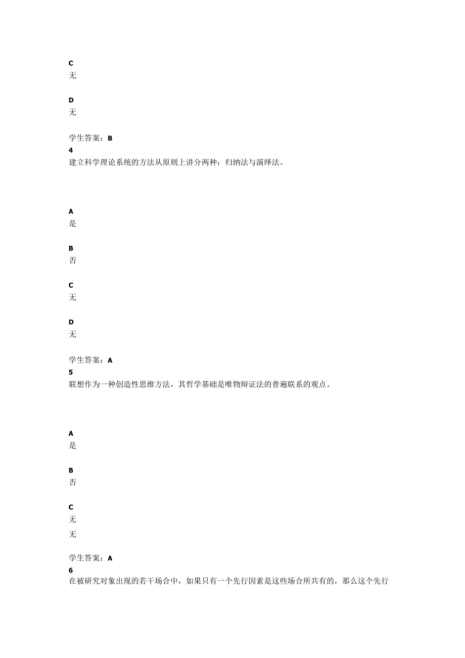 江开科学思维方法论形成性作业三.docx_第2页