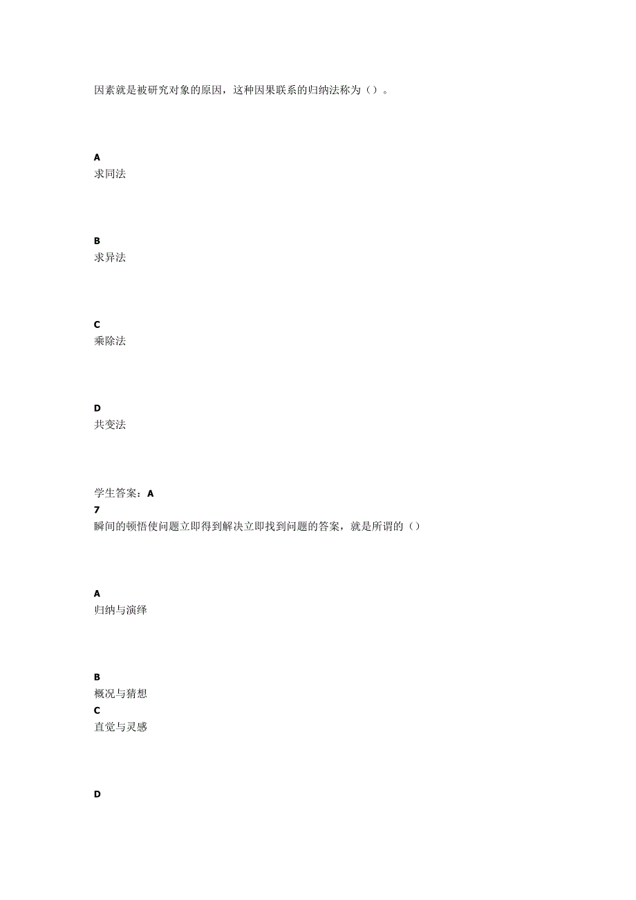 江开科学思维方法论形成性作业三.docx_第3页