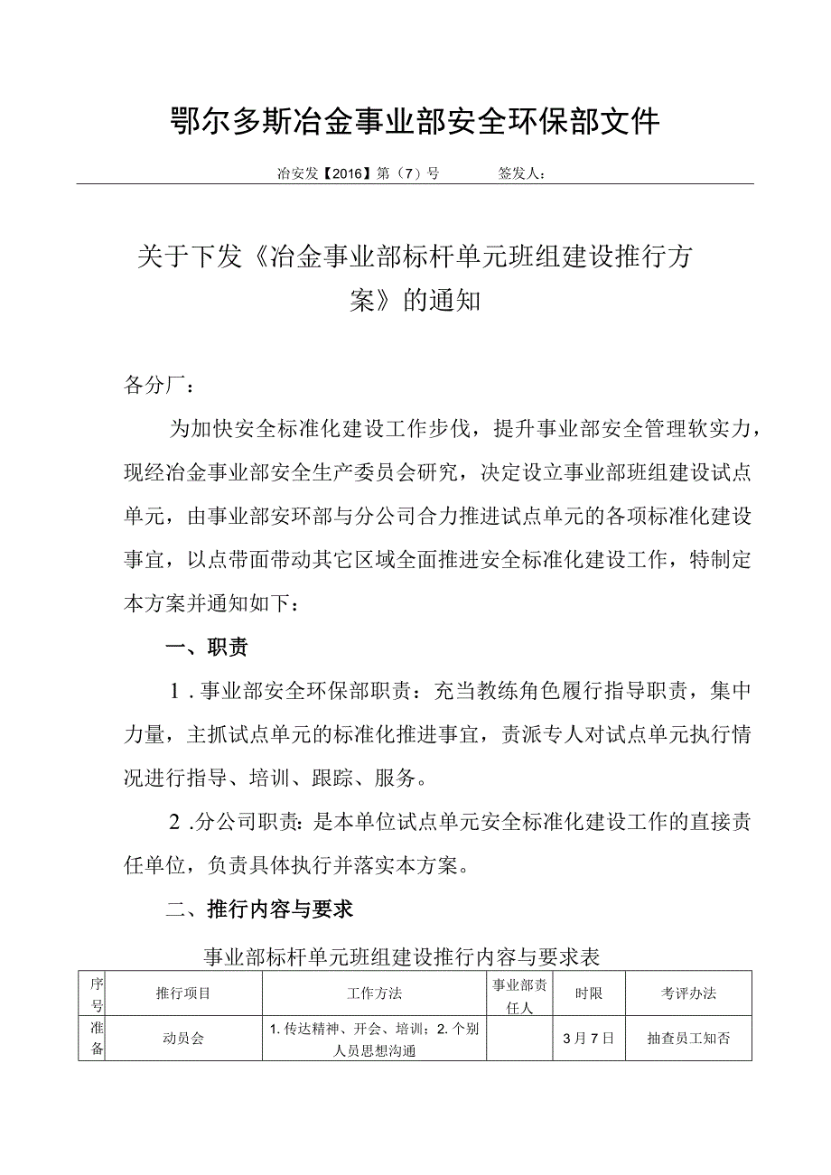 班组建设方案201631.docx_第1页