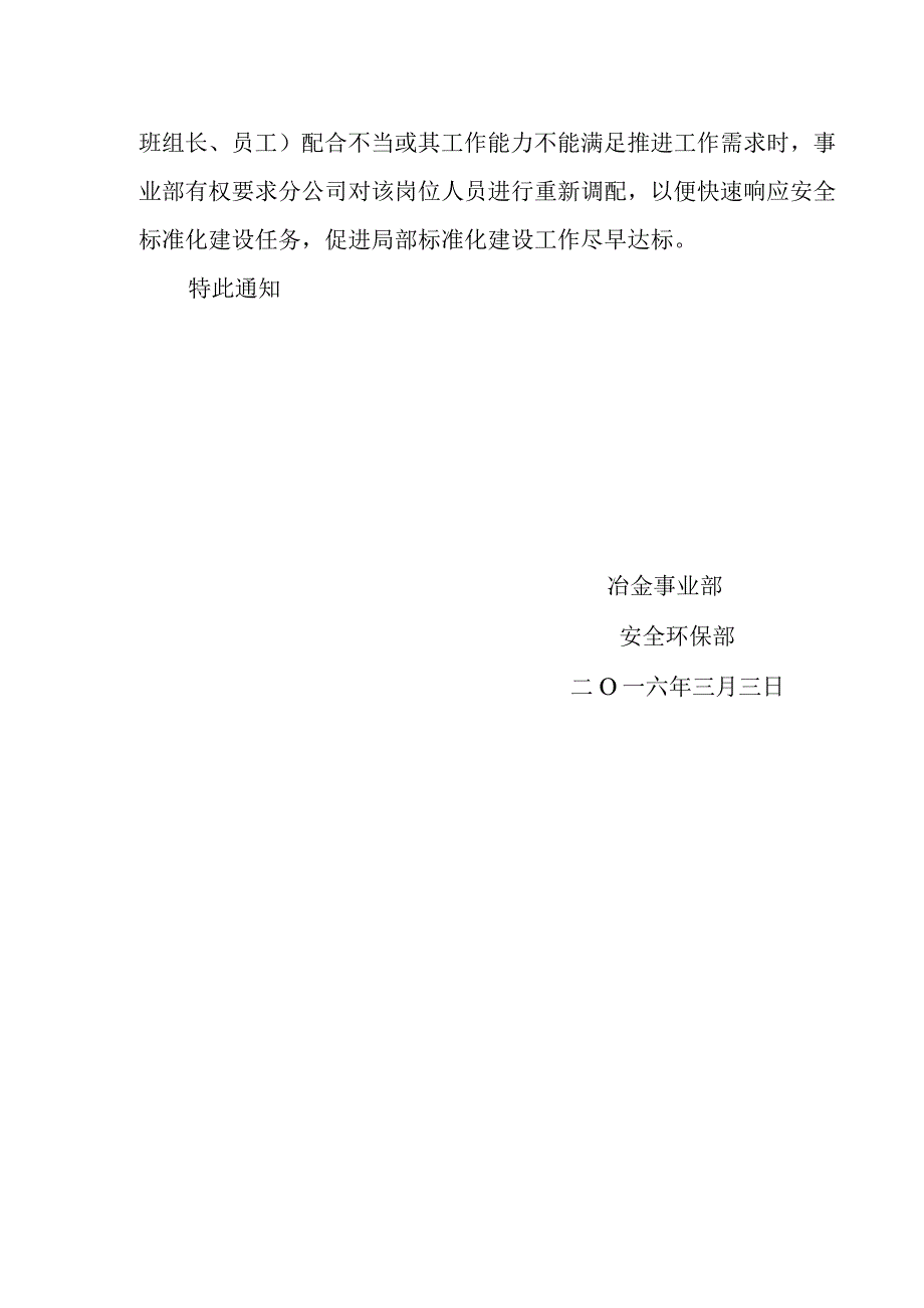 班组建设方案201631.docx_第3页