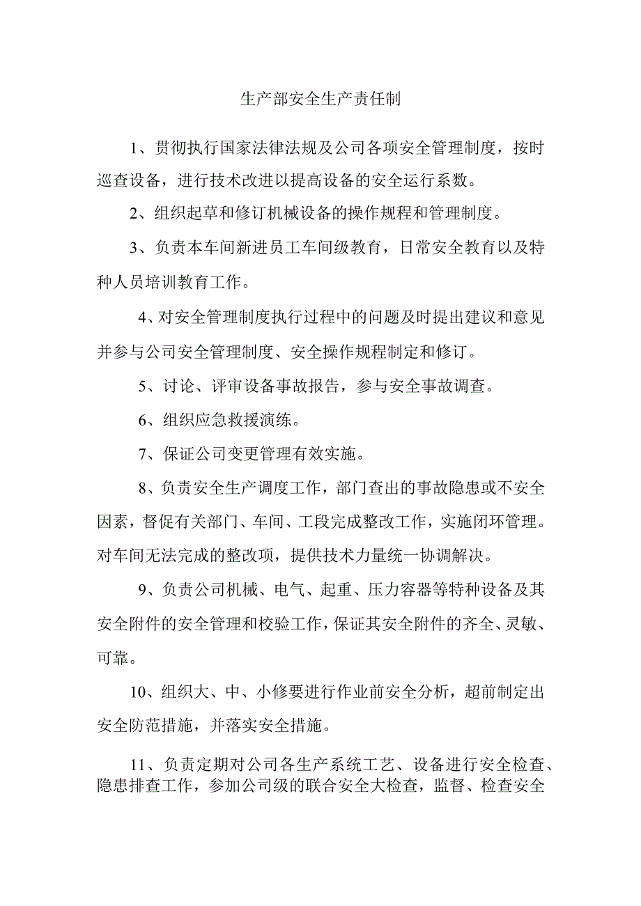 生产部责任制.docx_第1页