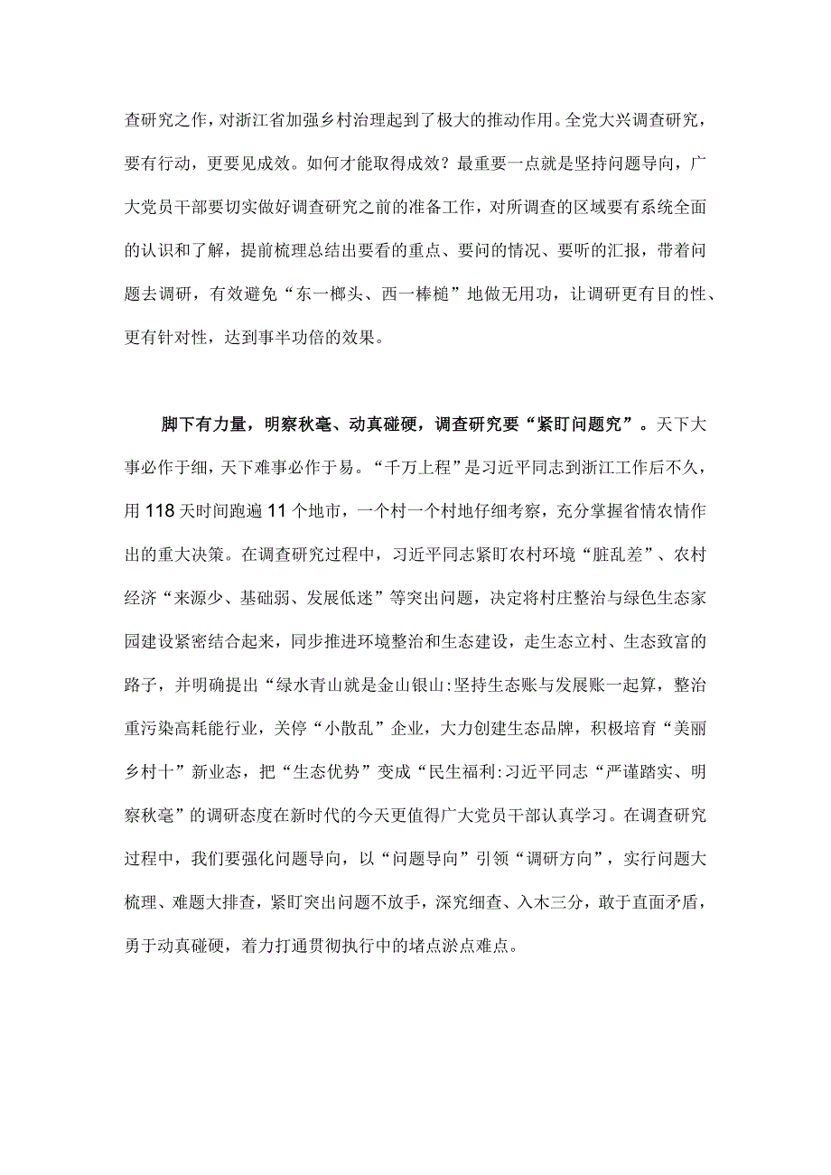 浙江省2023年千万工程经验案例专题学习研讨心得体会发言材料与关于学习千万工程和浦江经验专题心得体会研讨发言稿2篇稿.docx_第2页