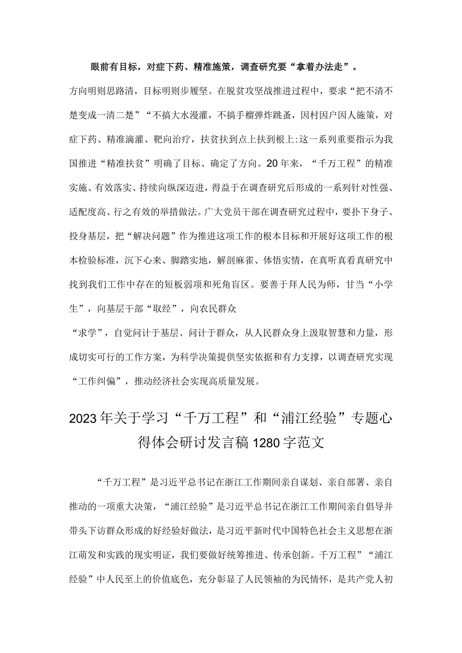 浙江省2023年千万工程经验案例专题学习研讨心得体会发言材料与关于学习千万工程和浦江经验专题心得体会研讨发言稿2篇稿.docx_第3页