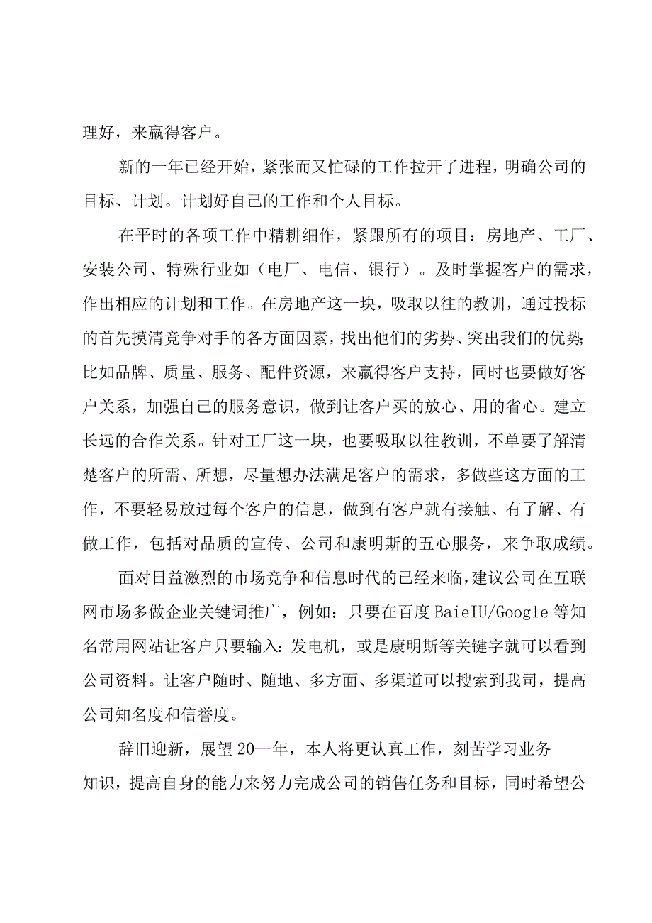 白酒业务员年终工作总结15篇.docx_第2页