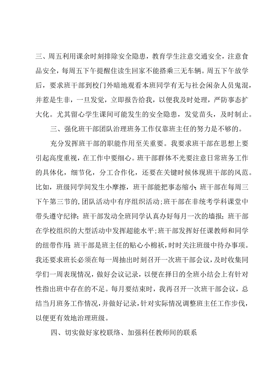 班主任教学工作总结合集15篇.docx_第3页