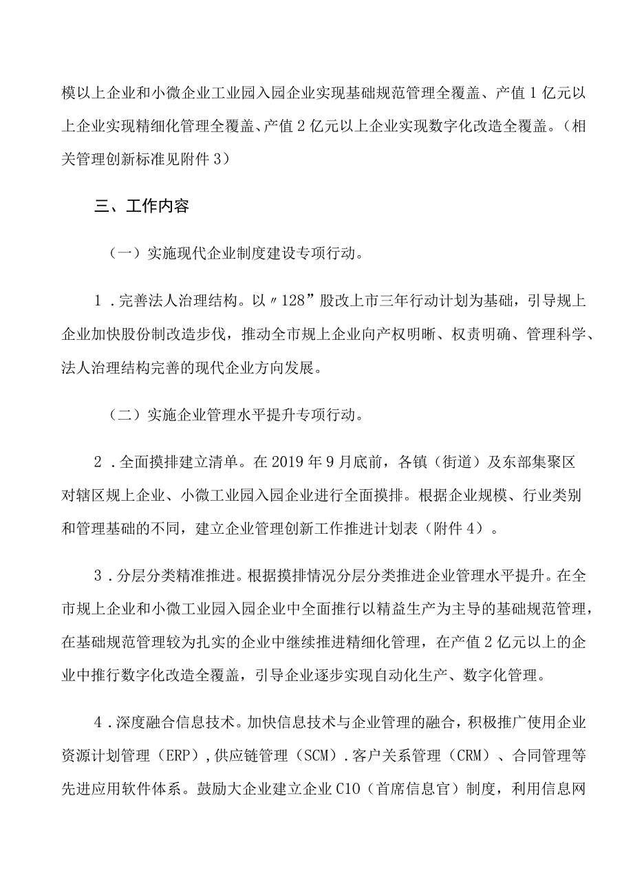 温岭市推进企业管理创新五年行动实施方案2019—2023年.docx_第2页