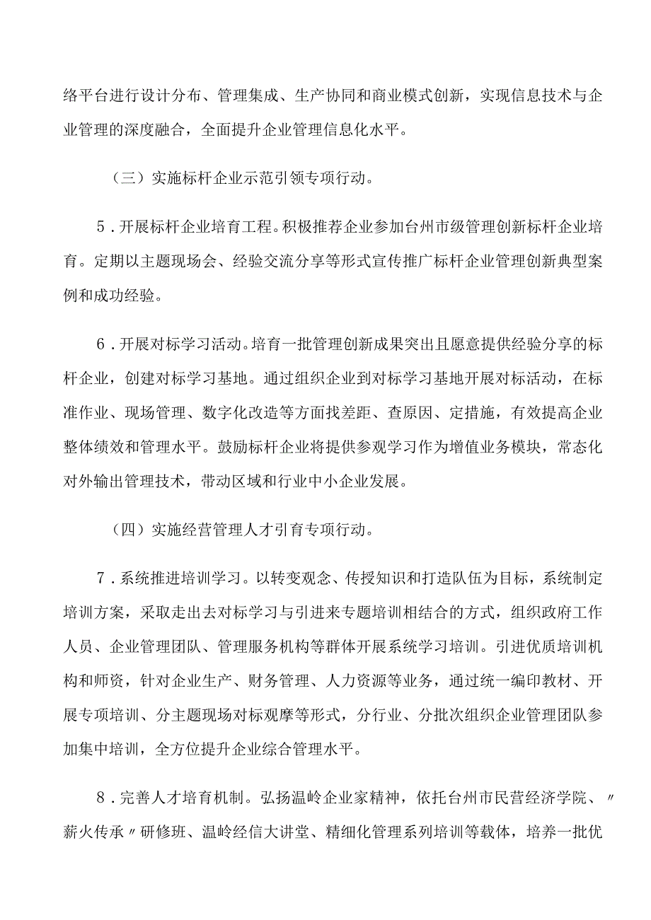 温岭市推进企业管理创新五年行动实施方案2019—2023年.docx_第3页